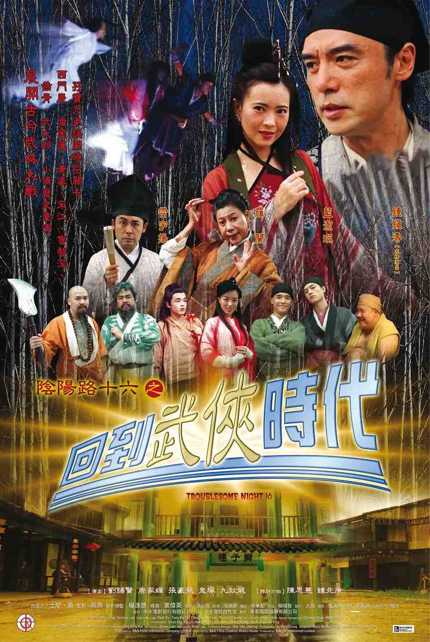 《阴阳路》系列全盘点(下):15至19部与终结篇《常在你左右》