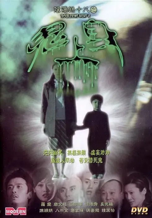 《阴阳路》系列全盘点(下):15至19部与终结篇《常在你左右》