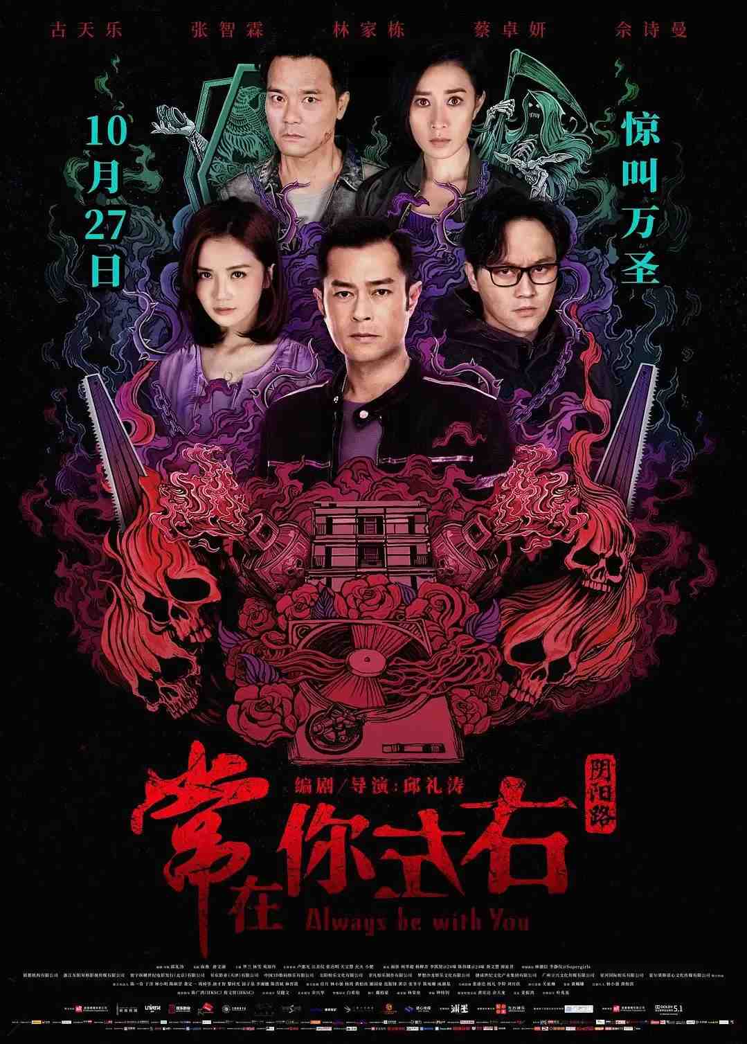 《阴阳路》系列全盘点(下):15至19部与终结篇《常在你左右》