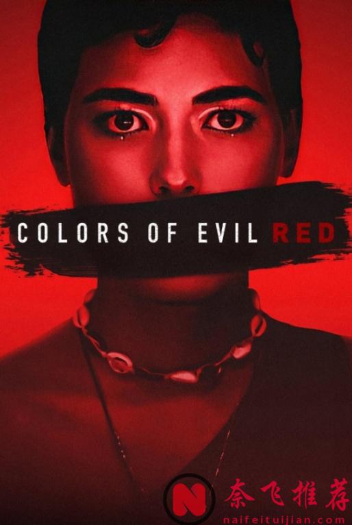 波兰 R 级尺度犯罪片《红色罪恶》，看完头皮发麻！