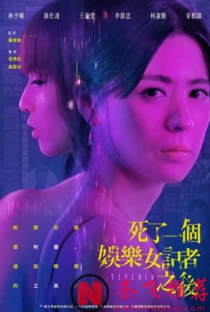 2025最新大尺度臺劇又放大招，墜樓記者之死揭開娛樂圈醜聞的冰山一角，這劇很難不爆啊！