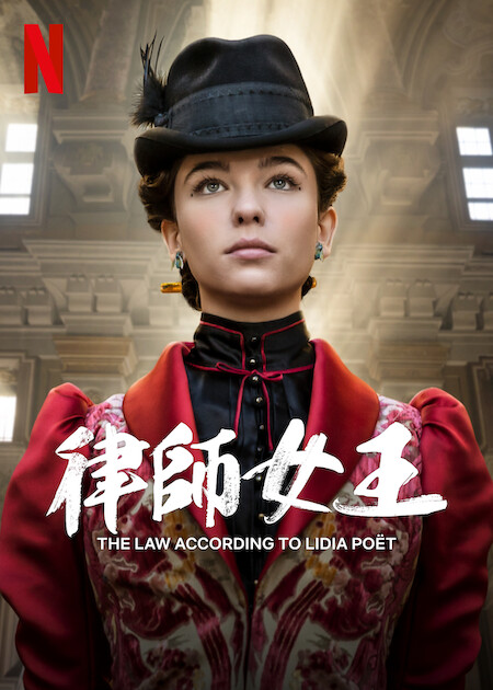 義大利懸疑推理迷你影集《律師女王》：1-6集劇情/評價看點，改編真人真事的義大利首位女律師