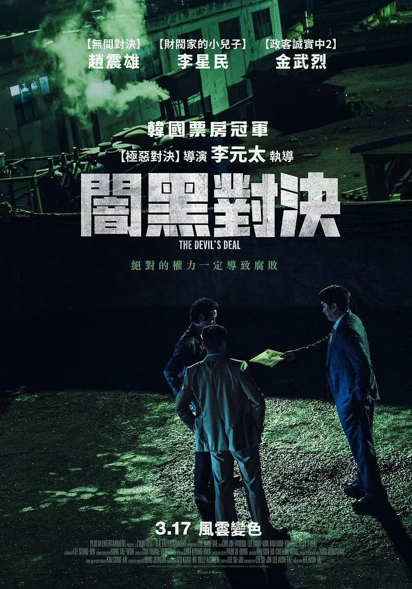 5部2023年韓國上映的超好看電影，動作片佔據半壁江山，《首爾之春》領銜！