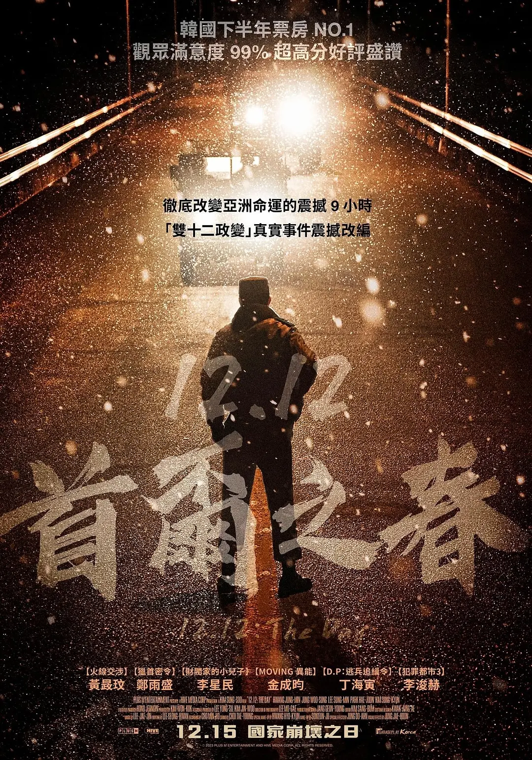 5部2023年韓國上映的超好看電影，動作片佔據半壁江山，《首爾之春》領銜！