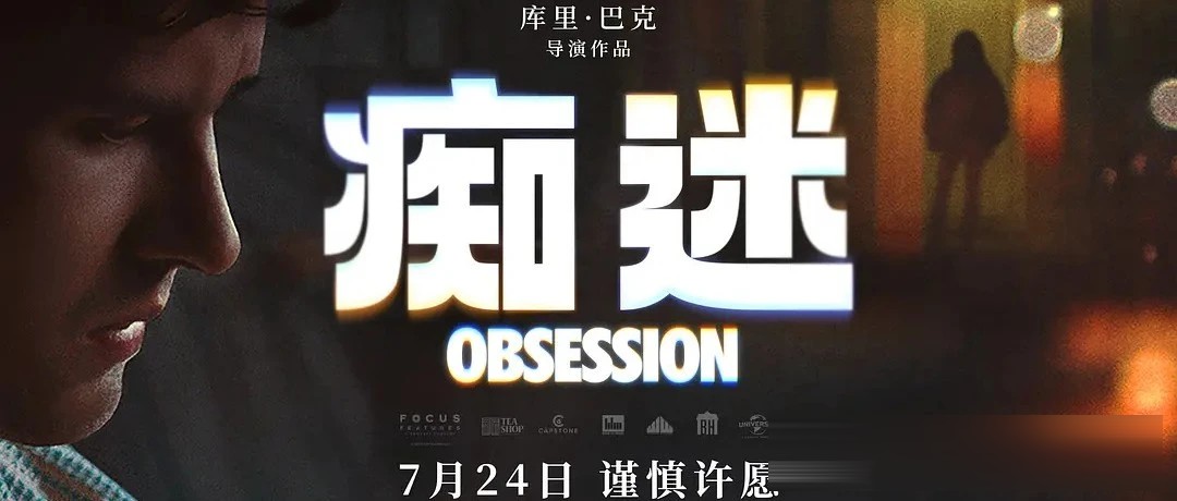 《痴迷/爱你致死不渝》：「双灵论」撑起了全片，也暴露了它的注水