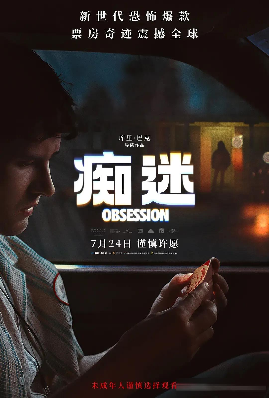 《痴迷/爱你致死不渝》:「双灵论」撑起了全片,也暴露了它的注水
