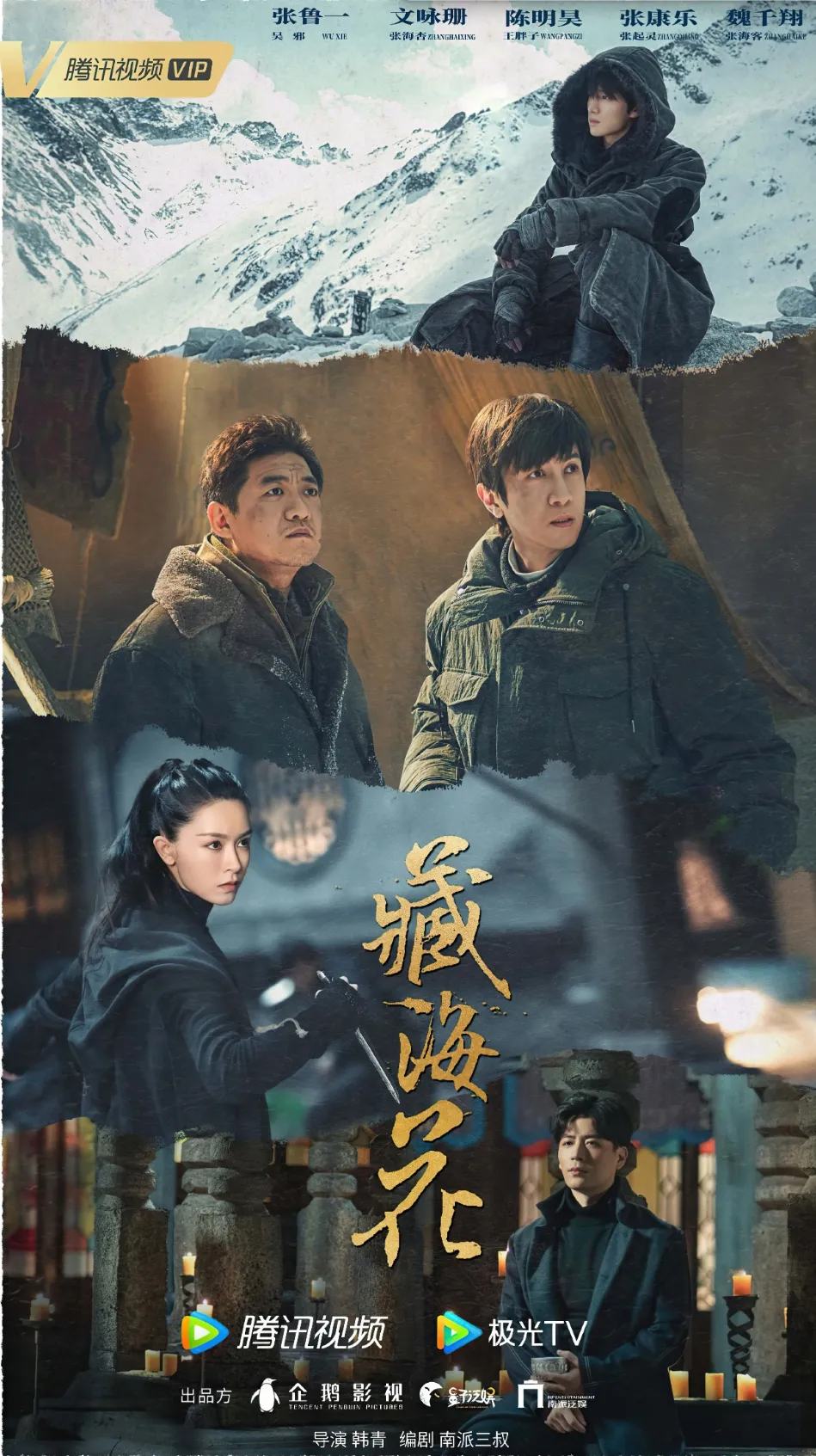 大陸盜墓劇頂級IP《藏海花》，空降播出，結果還是撲了！