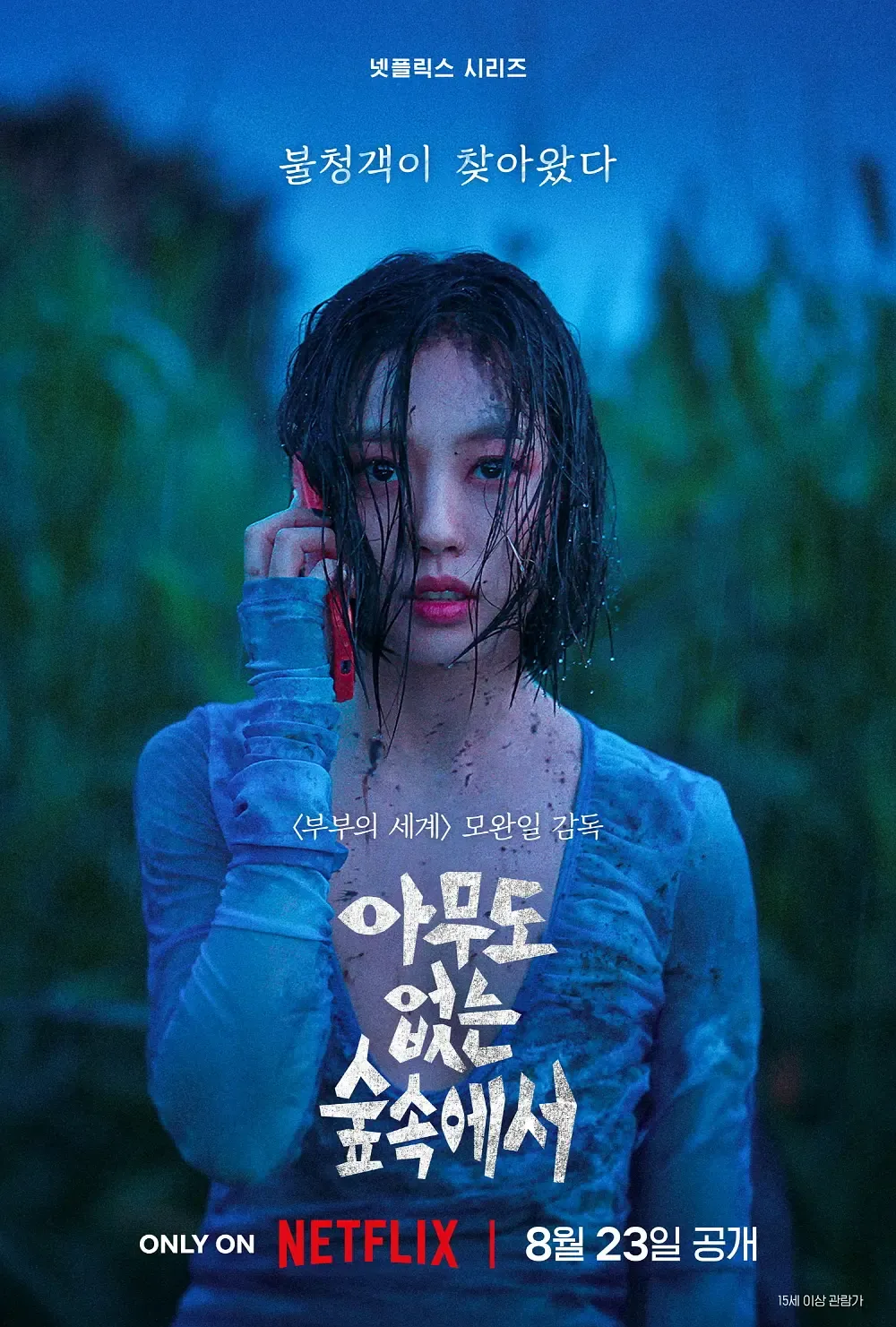 Netflix又出一部剧情迭起，扣人心弦的悬疑佳作《无声蛙鸣》，金允石17年后回归电视剧！