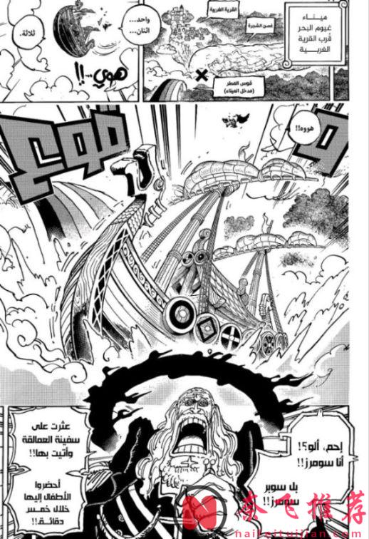 海賊王1182話高畫質版：洛基王子大戰伊姆大人，雨之神綁架孩子