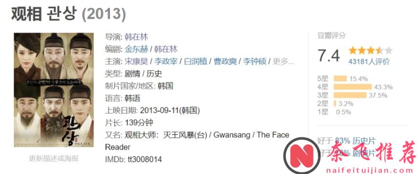 相术引发的宫廷夺权的斗争的韩国电影《观相/观相大师：灭王风暴》，剧情跌宕起伏，值得观看！