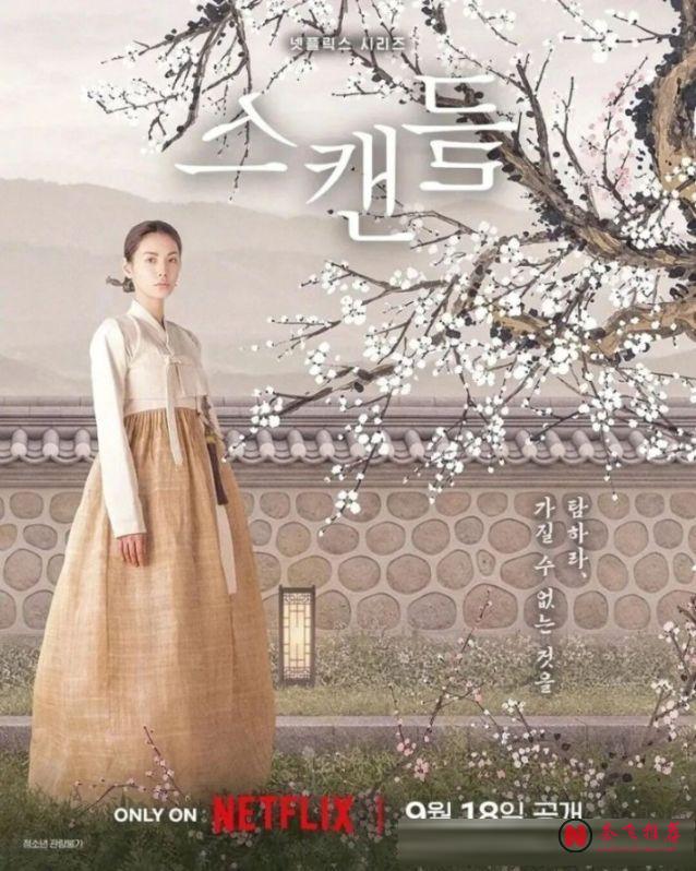 Netflix19 禁狠剧《挑情丑闻》，尺度炸裂，全球最美面孔【林珍娜】演技封神 ！