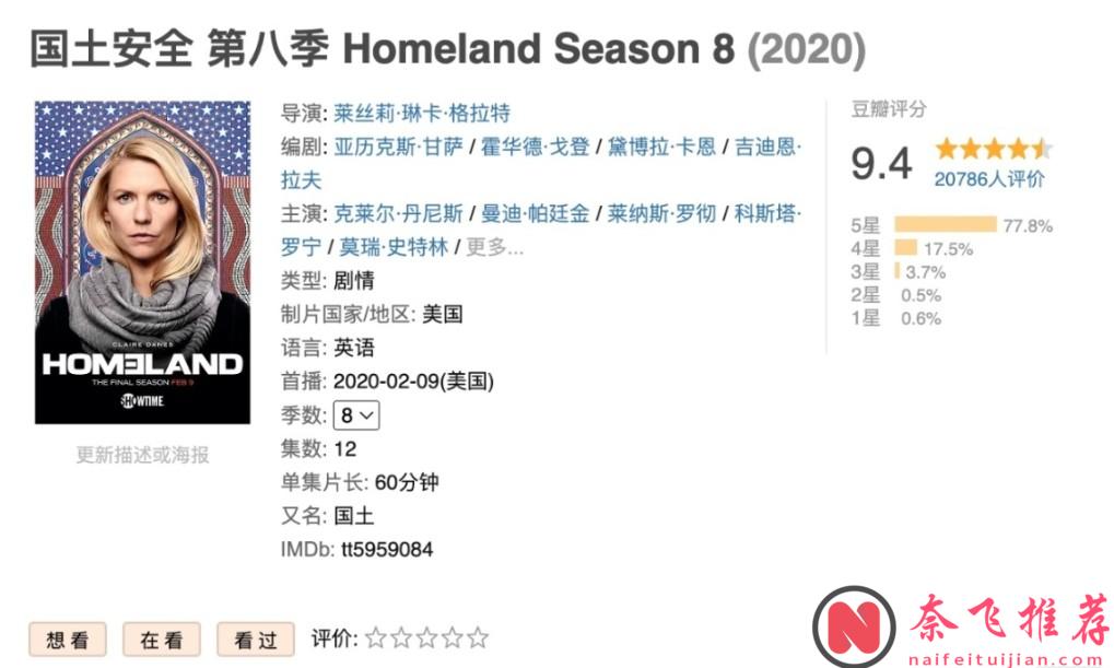 一季比一季高潮，一部被嚴重低估的神級美劇《國土安全》