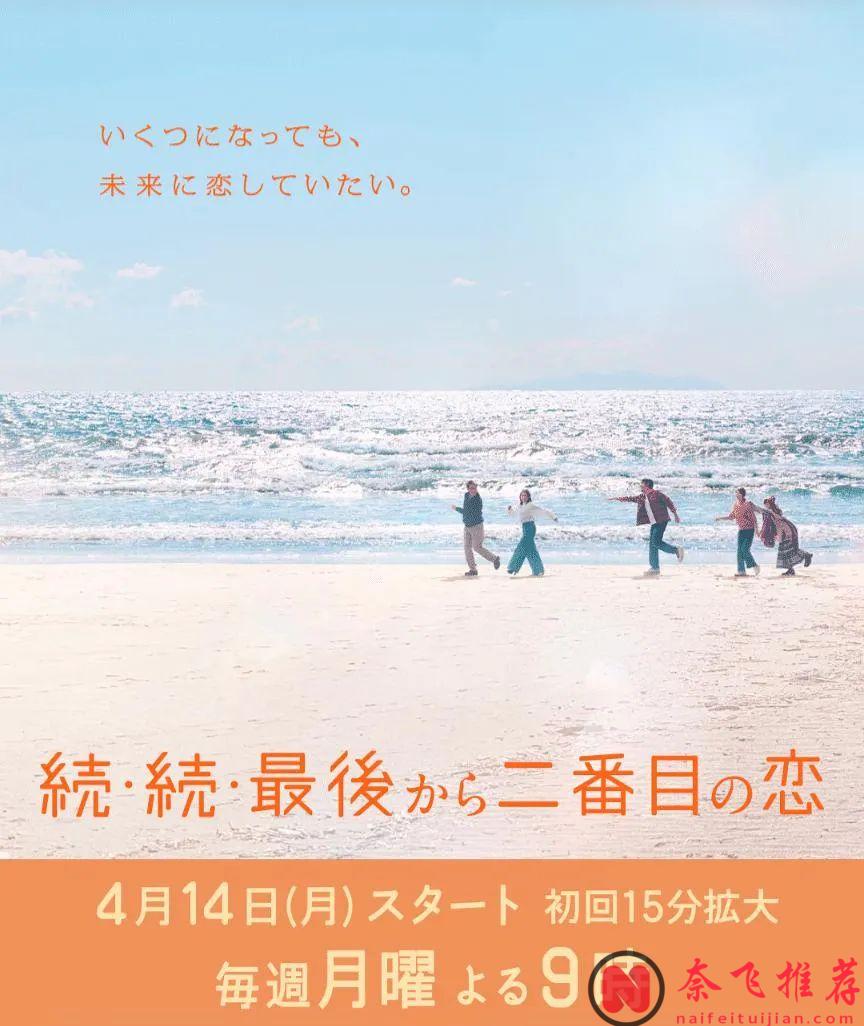 兩集衝到9.1分！這全新的寶藏劇《倒數第二次戀愛 續篇》呈現了愛情隨著時間的流逝最真實的樣子！