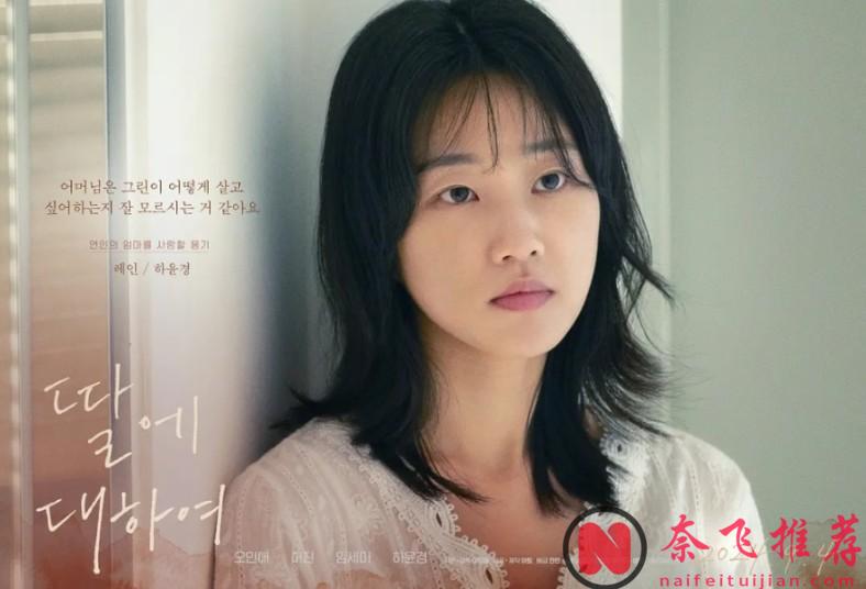 太敢拍了，这高分韩影《关于我的女儿》好戳人！