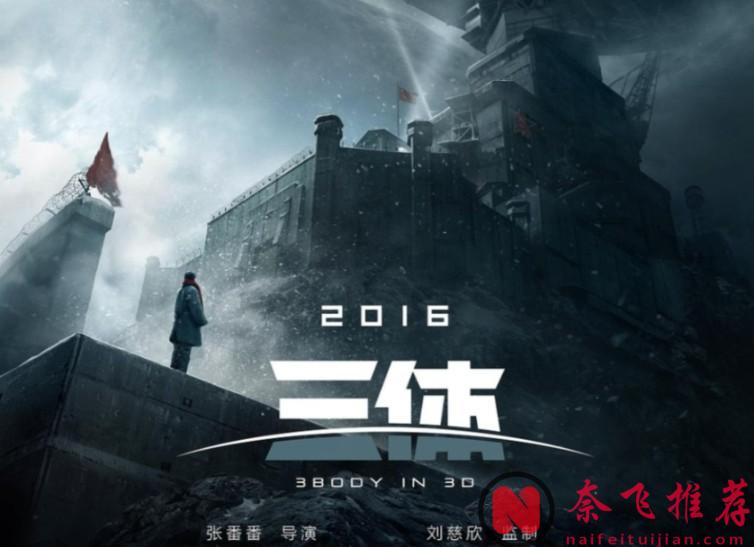 《三體》版權背後的陰謀：Netflix交易引發的悲劇，許垚判死刑！