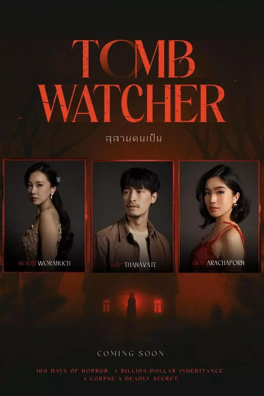 推薦5部最新泰國恐怖電影，將東方雅典玩出新花樣