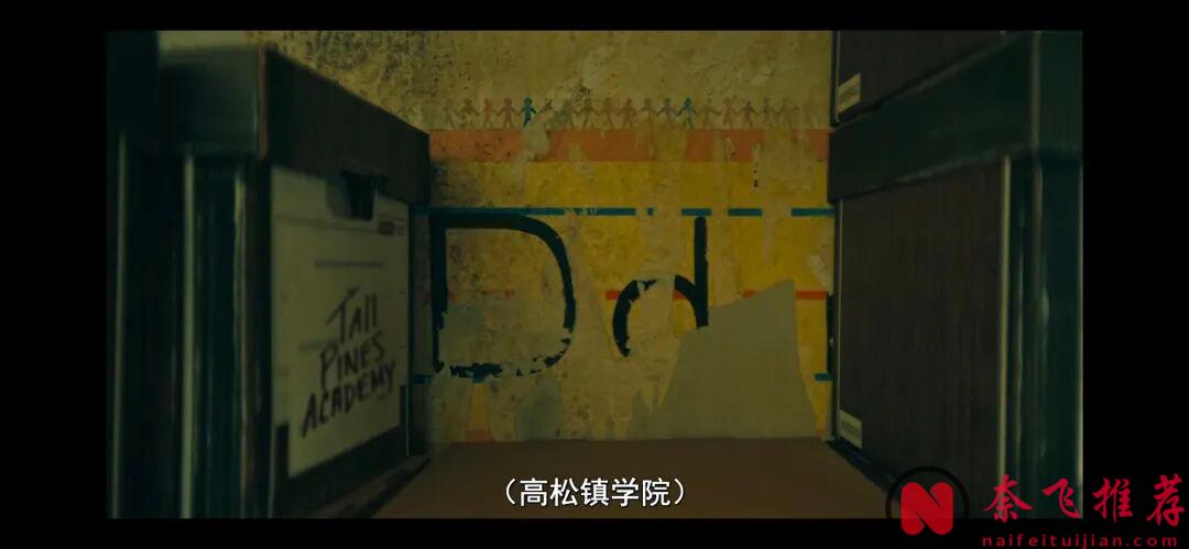 Netflix新出惊悚悬疑神剧《幽镇异校》，究竟是问题少年的寄宿学校还是精神迷宫？