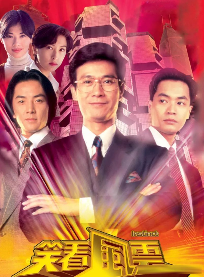 TVB 三十部经典职场剧：从《大时代》到《新闻女王》