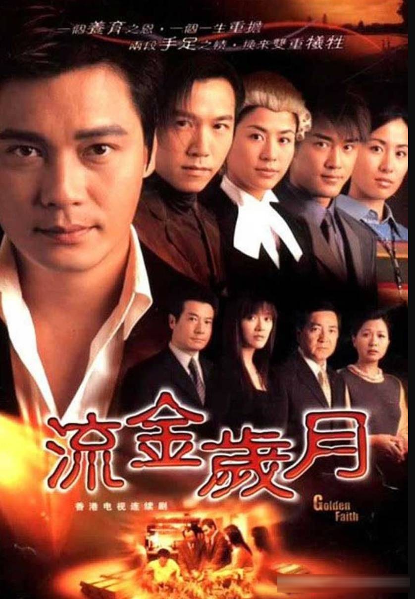 TVB 三十部经典职场剧：从《大时代》到《新闻女王》