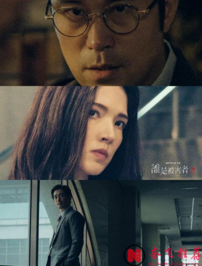 Netflix 高分懸疑劇《誰是被害者 第二季》迴歸！原班人馬年度期待