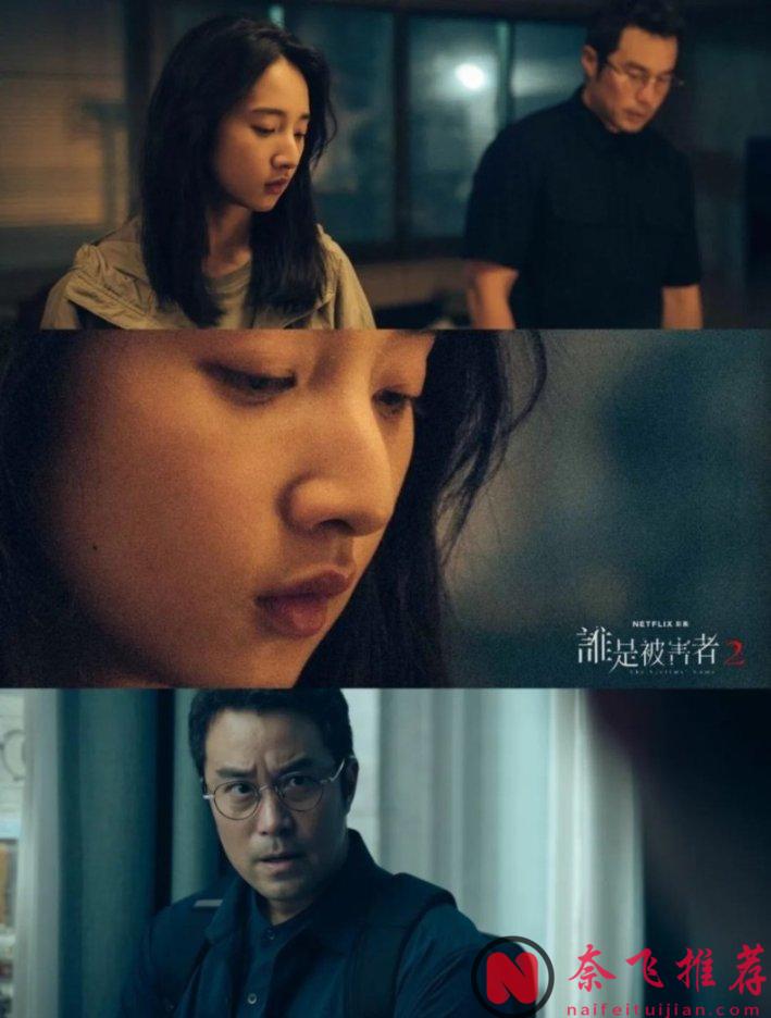 Netflix 高分懸疑劇《誰是被害者 第二季》迴歸！原班人馬年度期待