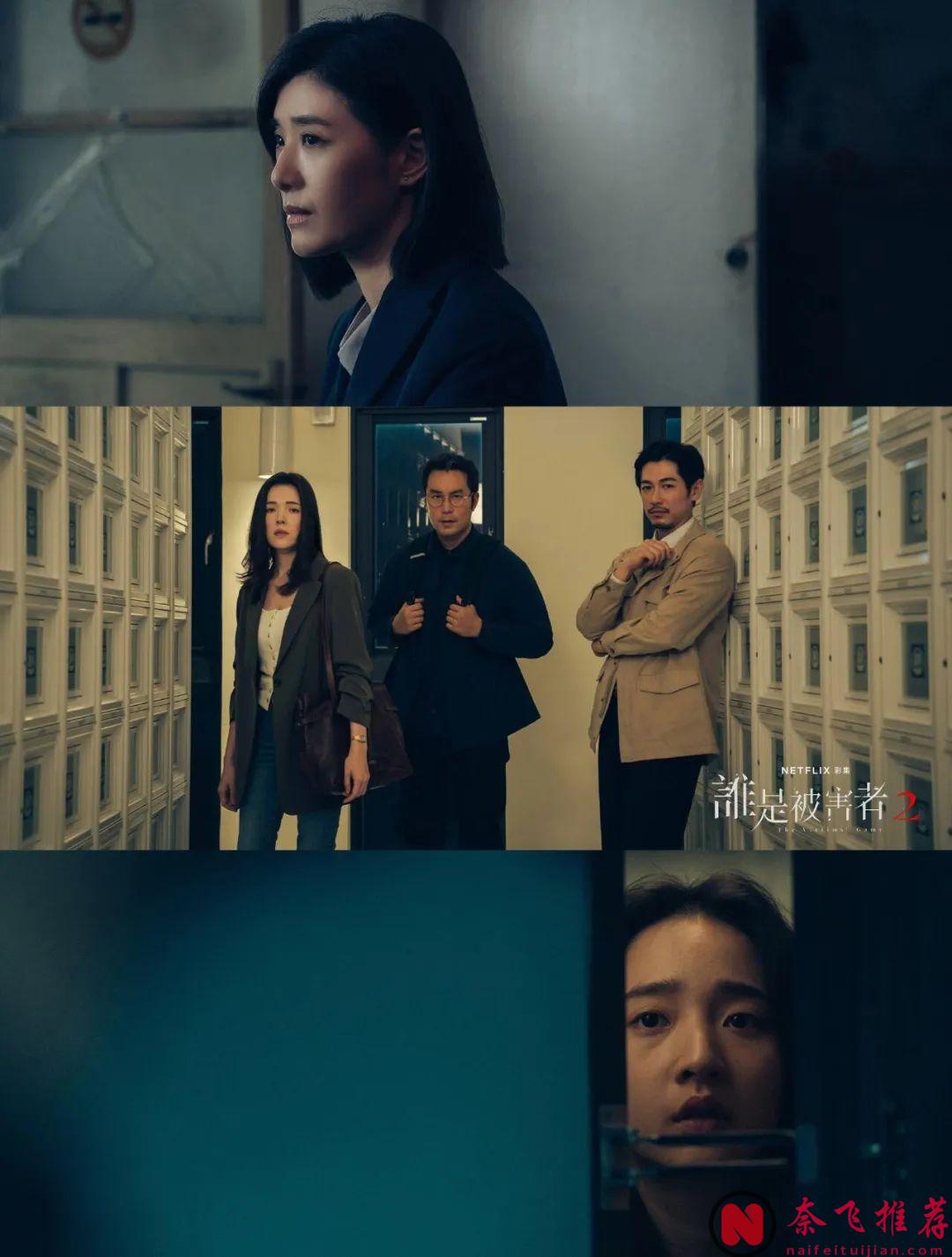 Netflix 高分懸疑劇《誰是被害者 第二季》迴歸！原班人馬年度期待