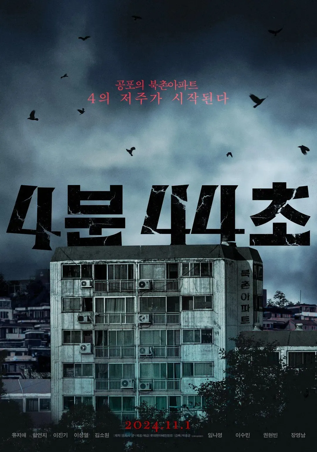 韓國即將上映的7部大片，恐怖片愛好者的福音，這六部韓國恐怖片千萬不要錯過！