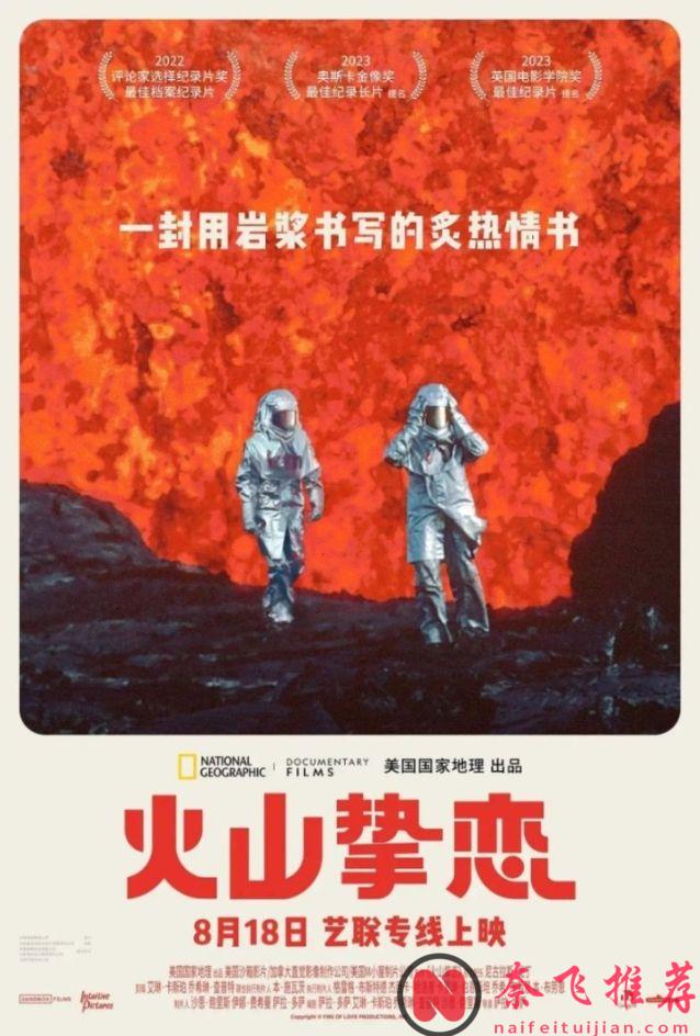 一部无法简单归类的超高分电影《火山挚恋》，看完只有俩字：牛逼，太tm震撼了！