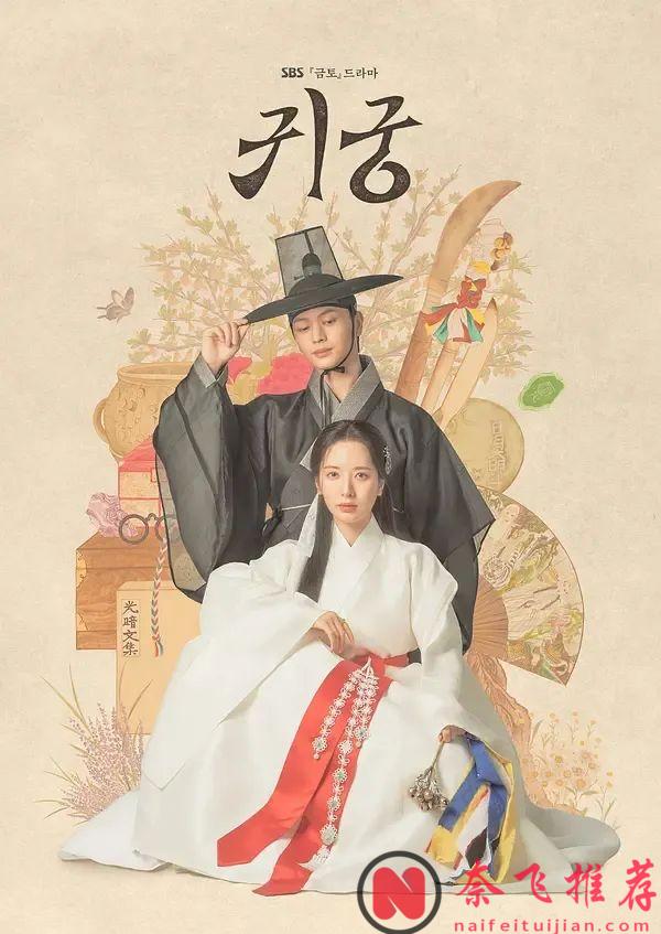 古装奇幻韩剧《鬼宫》开播，朝鲜王室对抗恶鬼，又搞笑又刺激