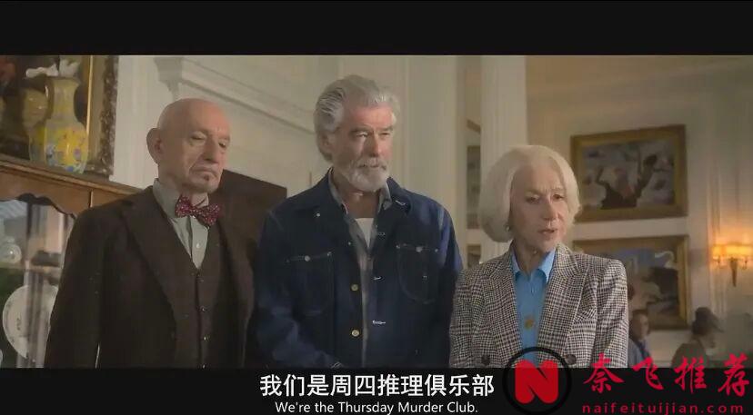 顶级卡司，拍了一部庸作《周四推理俱乐部/周四谋杀俱乐部》，好可惜！