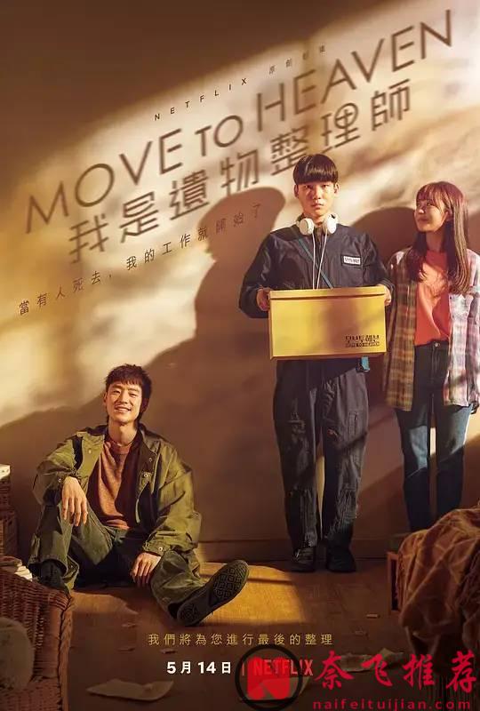 Netflix 9.2 分走心剧《我是遗物整理师》，聚焦一个和死者相关的特殊职业！