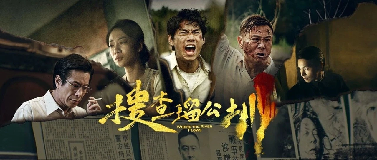 電影《搜查瑠公圳》～它不是在破案，是在解剖一個時代