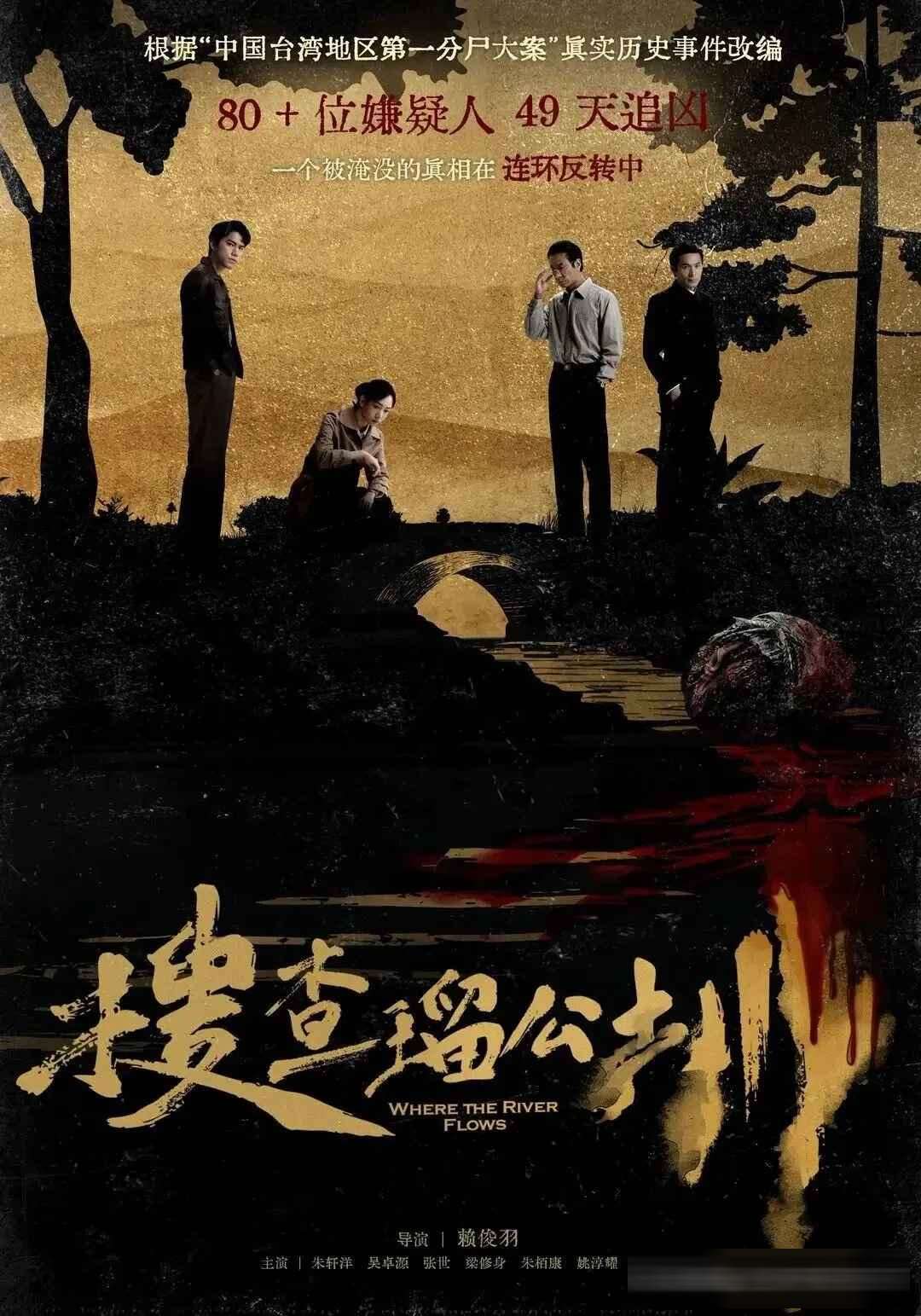 電影《搜查瑠公圳》~它不是在破案,是在解剖一個時代