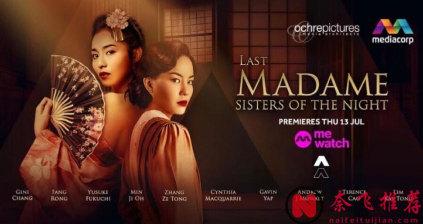 新加坡禁忌題材歷史劇《夜櫻》美如畫，東瀛風活色生香！