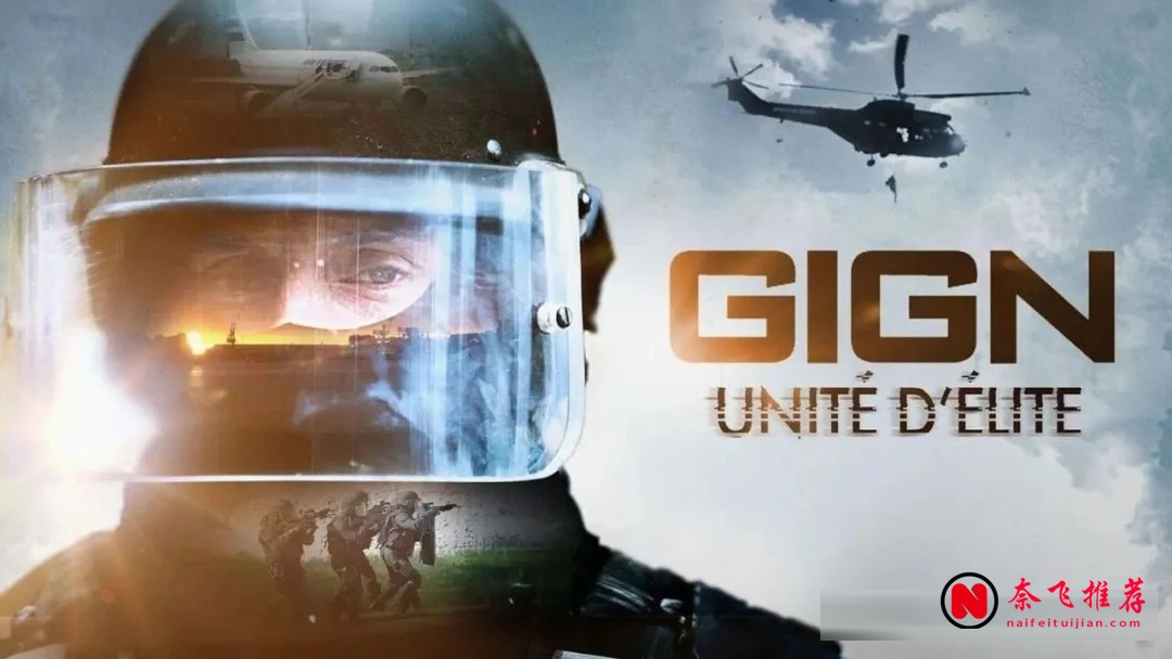 法剧《G.I.G.N：精英部队》：六集一口气放送的硬核反恐剧