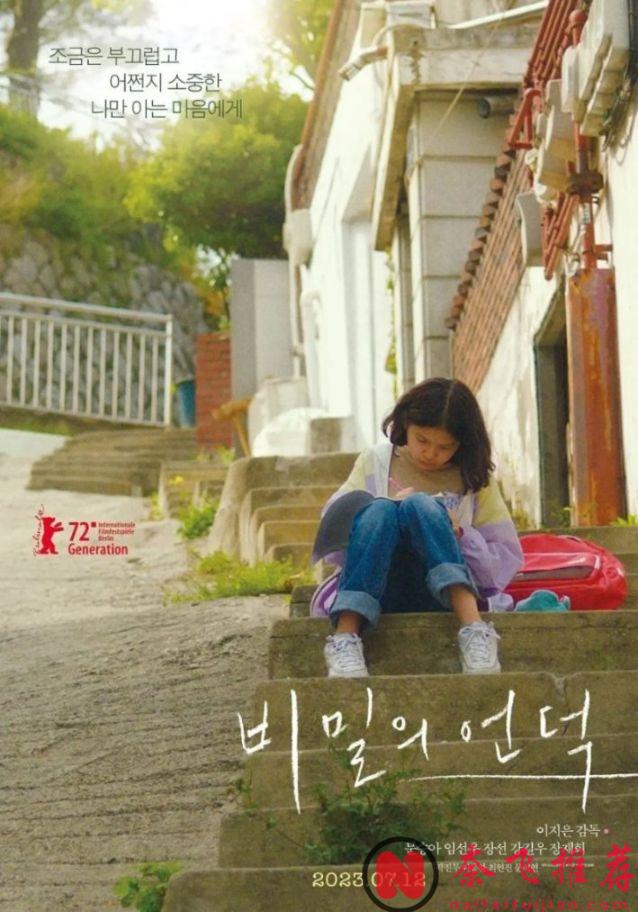 一部描述小女孩敏感的内心世界的韩国电影《秘密之丘》，看完怒打满分，强力推荐...