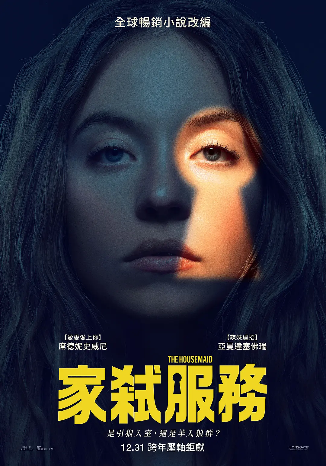 2026第一部黑馬R級驚悚恐怖片《家弒服務/美傭誘罪》終於上線了！