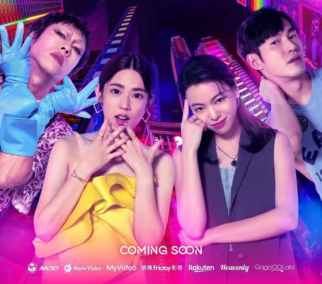 最新台剧《妮波自由式》上线，一部致敬《欲望都市/色欲都市/欲望城市》的超尺度剧