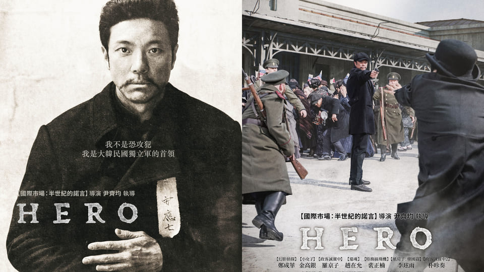 歷史諜報片《英雄 영웅》金高銀變身情報員！冒著生命危險向安重根傳達伊藤博文機密情報，超驚心動魄！