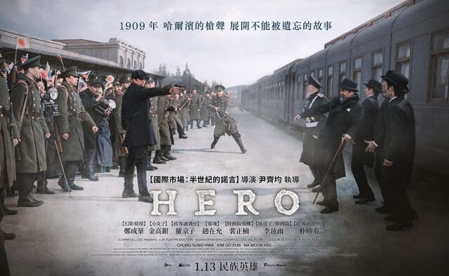 历史谍报片《英雄 영웅》金高银变身情报员！冒着生命危险向安重根传达伊藤博文机密情报，超惊心动魄！