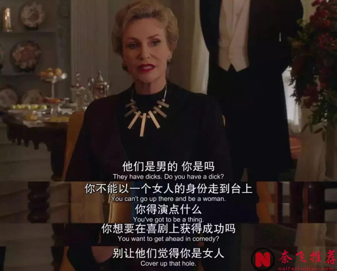 最后一季还这么精彩，这部剧《了不起的麦瑟尔夫人 第五季》有点东西！