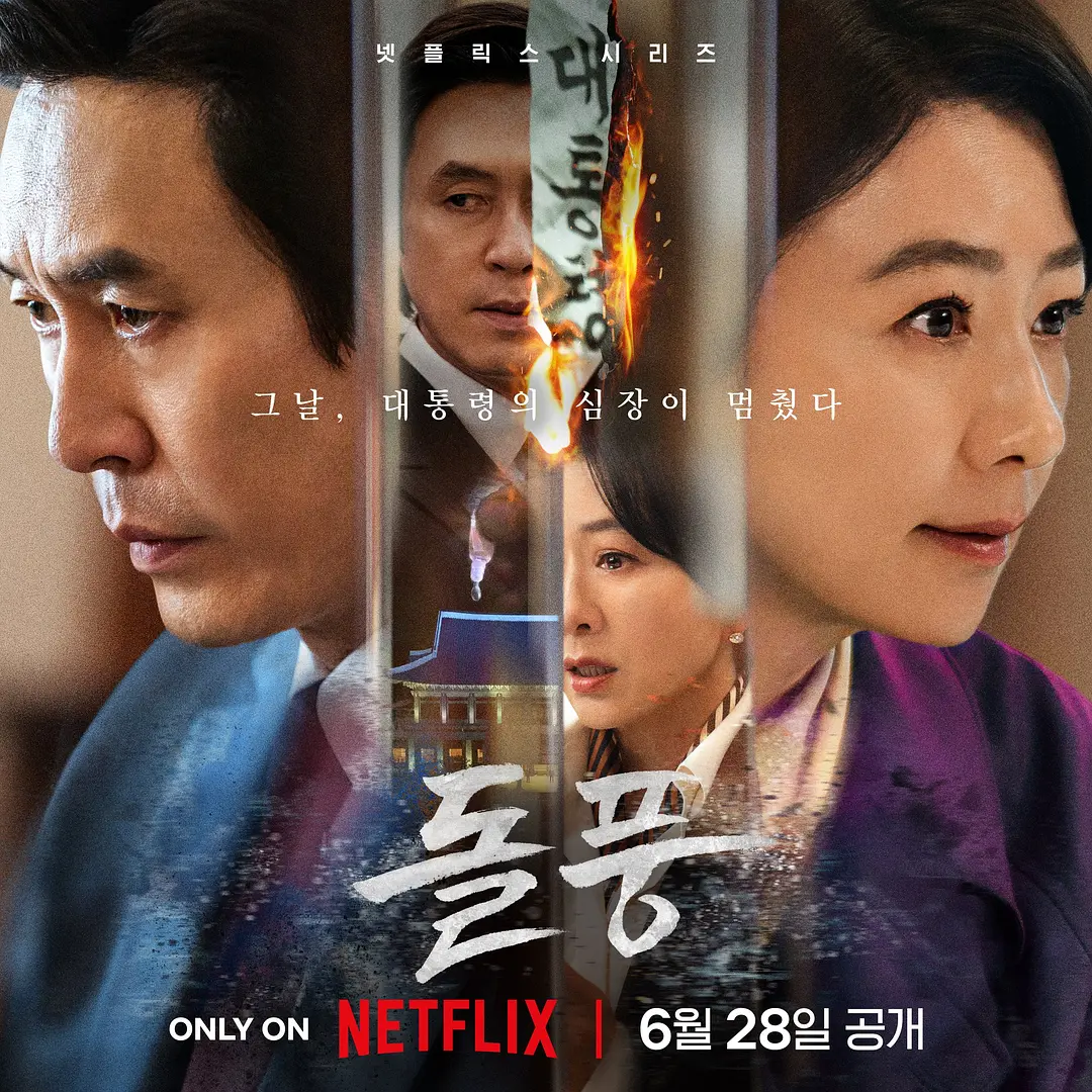 精彩纷呈，这一波高能韩剧正在路上！