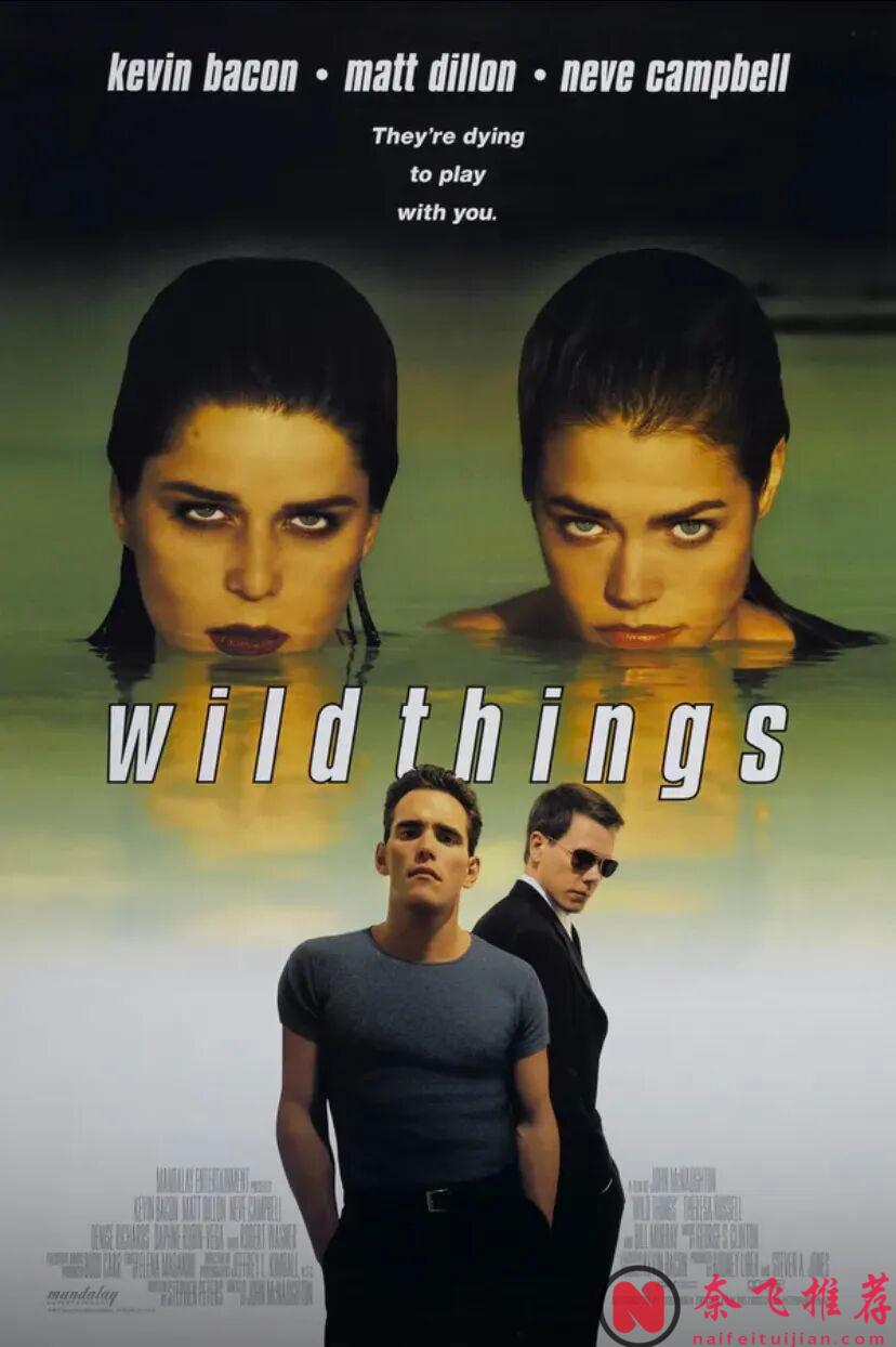 披著"慾望遊戲"外衣的驚悚片《玩盡殺絕/野東西》：反轉反轉再反轉，不到最後一秒，根本猜不到結局！​