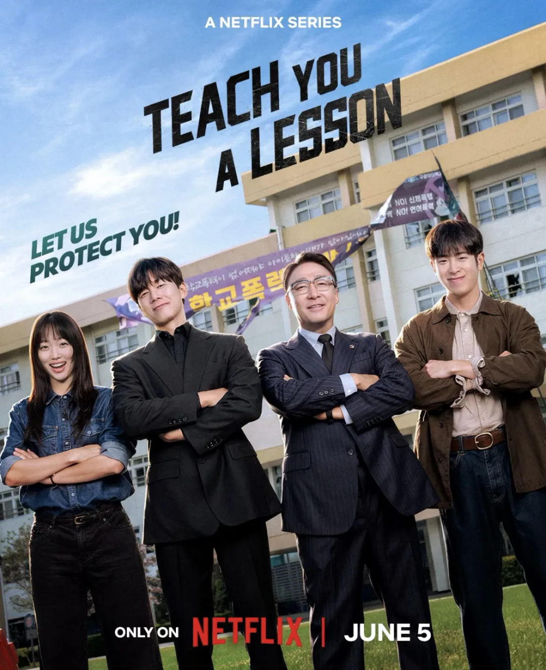《铁拳教育》：教师权利保护局的王牌监察员，专治学校管不了的学生