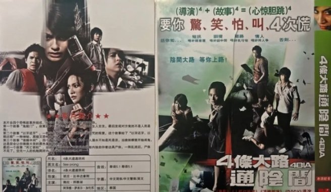 短小精悍的泰国恐怖片《死神的十字路口/鬼4虐/4条大路通阴间》，多重元素不同的恐怖味道！