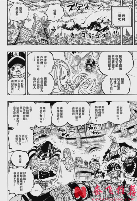 海贼王1183话：雨之神是太阳神尼卡的恋人，索隆斩杀索玛兹圣