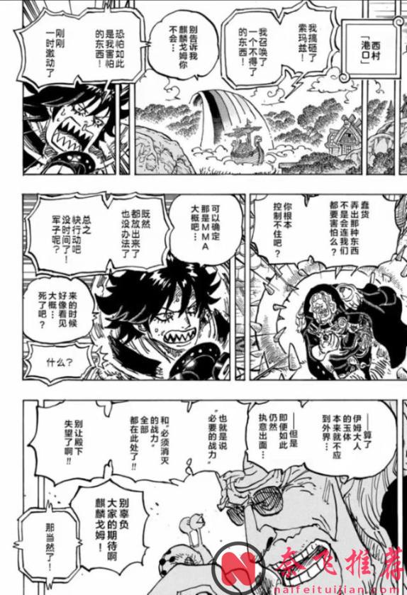 海贼王1183话：雨之神是太阳神尼卡的恋人，索隆斩杀索玛兹圣