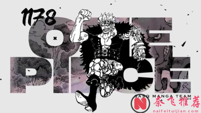 海賊王1178話分析丨黑轉支配為何對路飛和洛基無效？