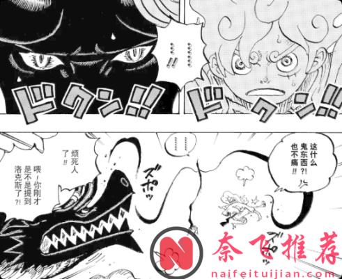 海賊王1178話分析丨黑轉支配為何對路飛和洛基無效？