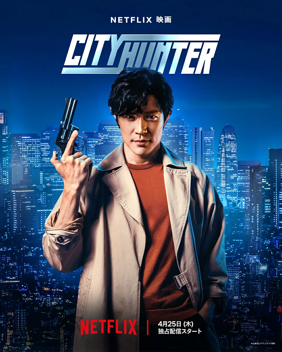 Netflix公开真人版《城市猎人》前导预告片，还是一如既往的带劲！